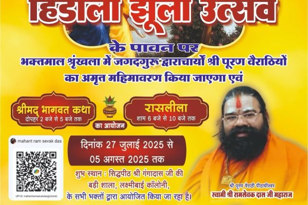 सिद्धपीठ श्री गंगादास जी की बड़ी शाला में 10 दिवसीय झूला महोत्सव